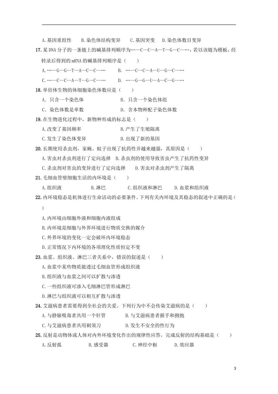 高台高二生物上学期期末考试试题理_第3页