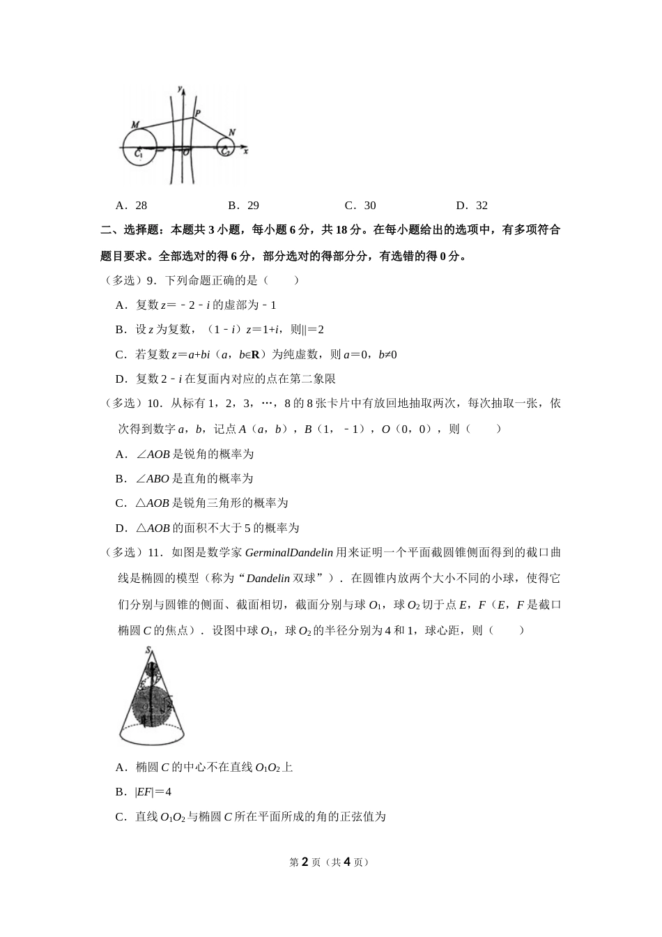 2024年山东省日照市高考数学一模试卷_第2页