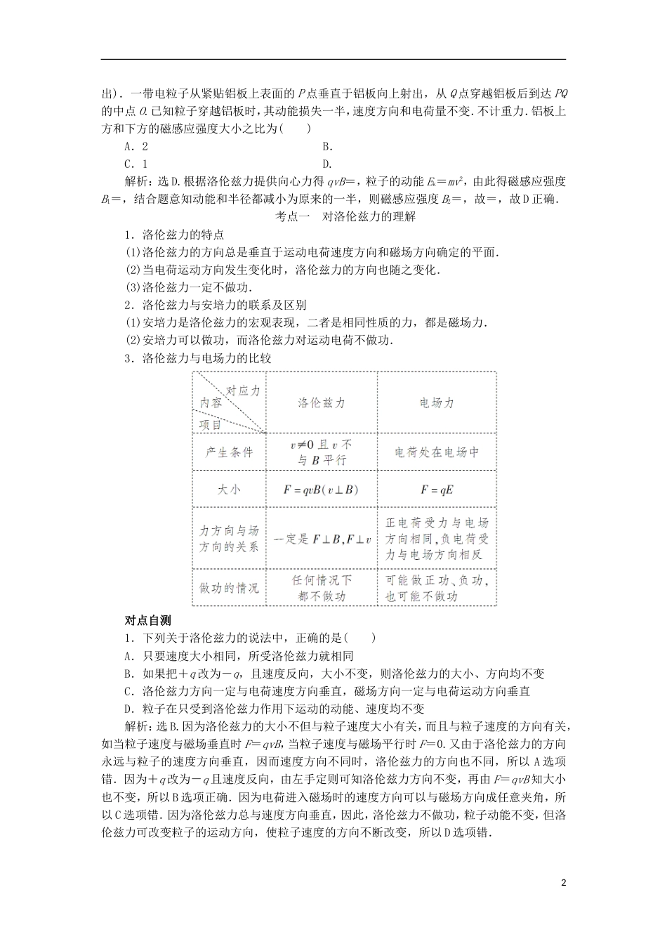 高考物理磁场精讲精练洛伦兹力_第2页