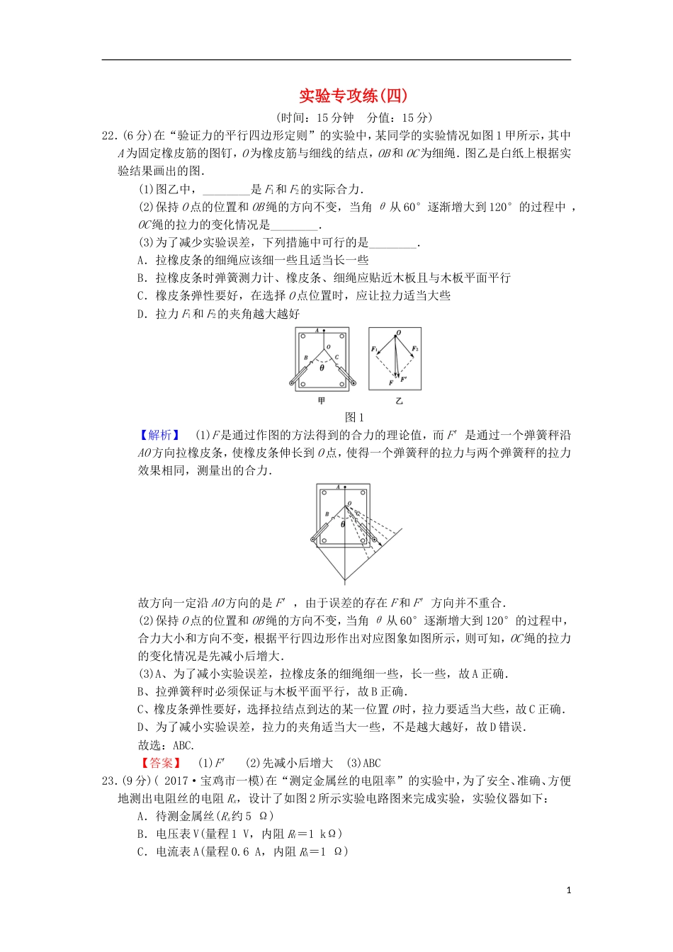 高考物理二轮复习实验专攻练4_第1页