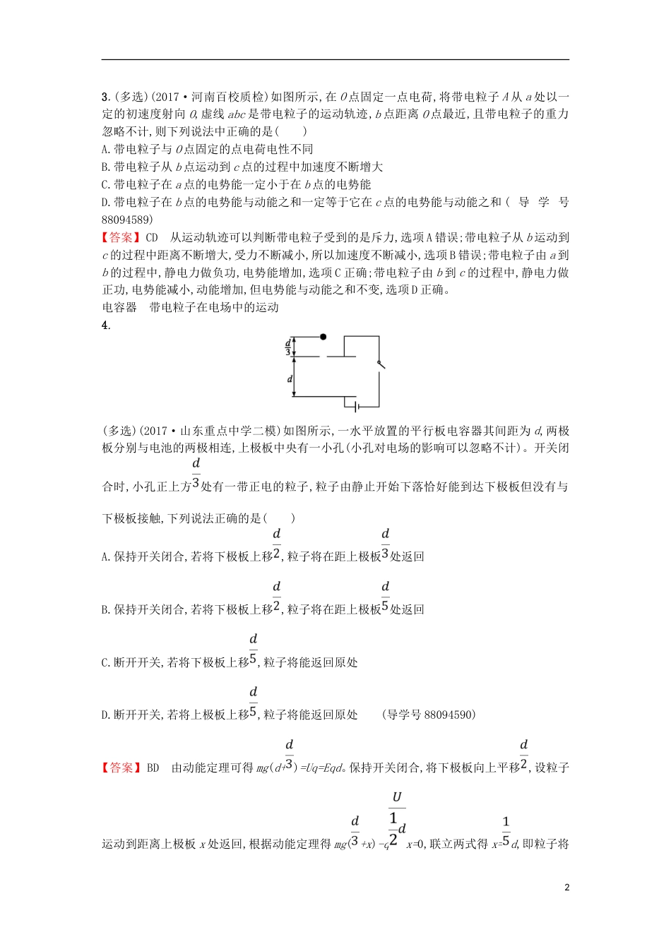 高考物理二轮复习对题纠错练静电场_第2页