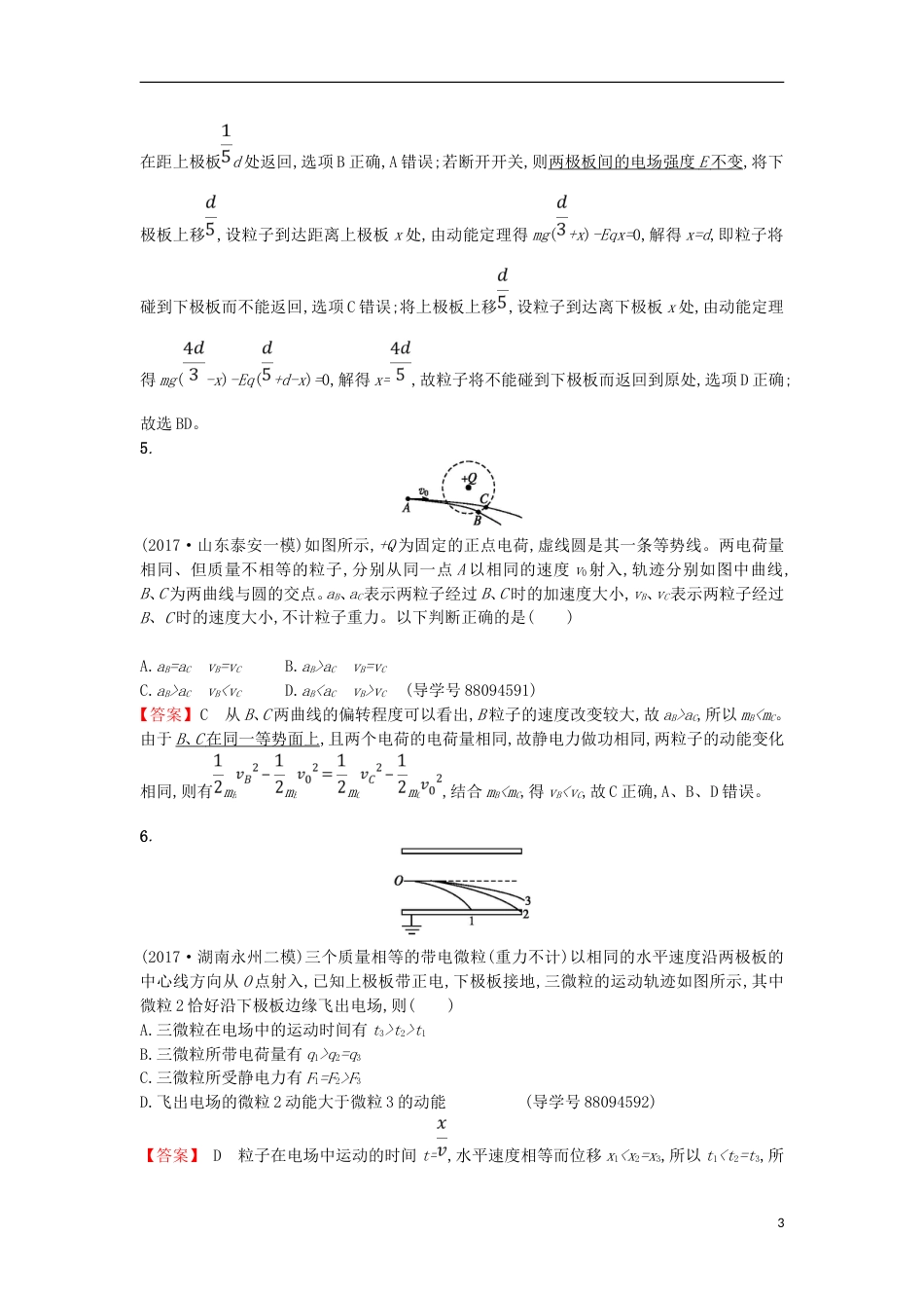 高考物理二轮复习对题纠错练静电场_第3页