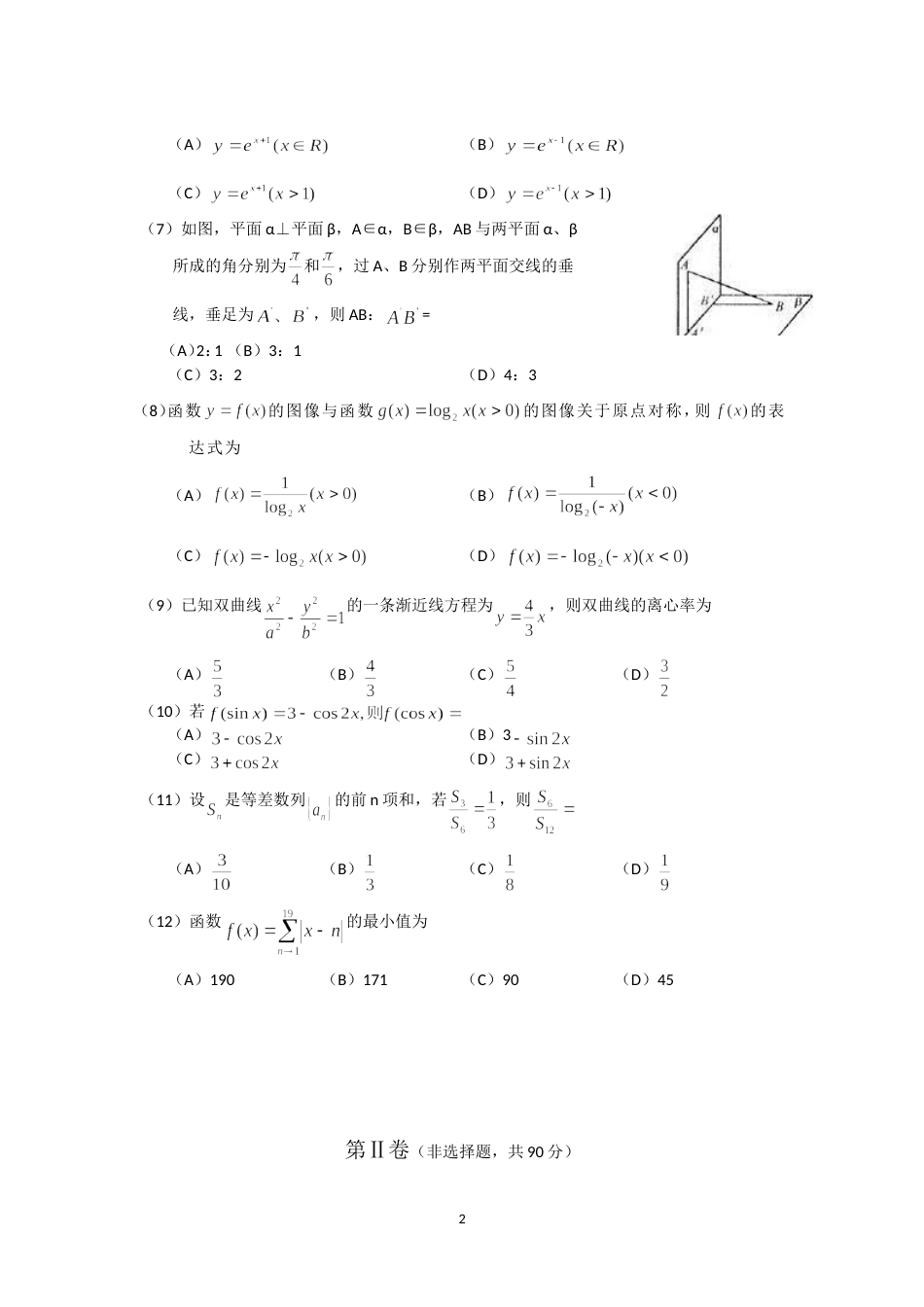 高考试题与答案全国卷2数学理_第2页