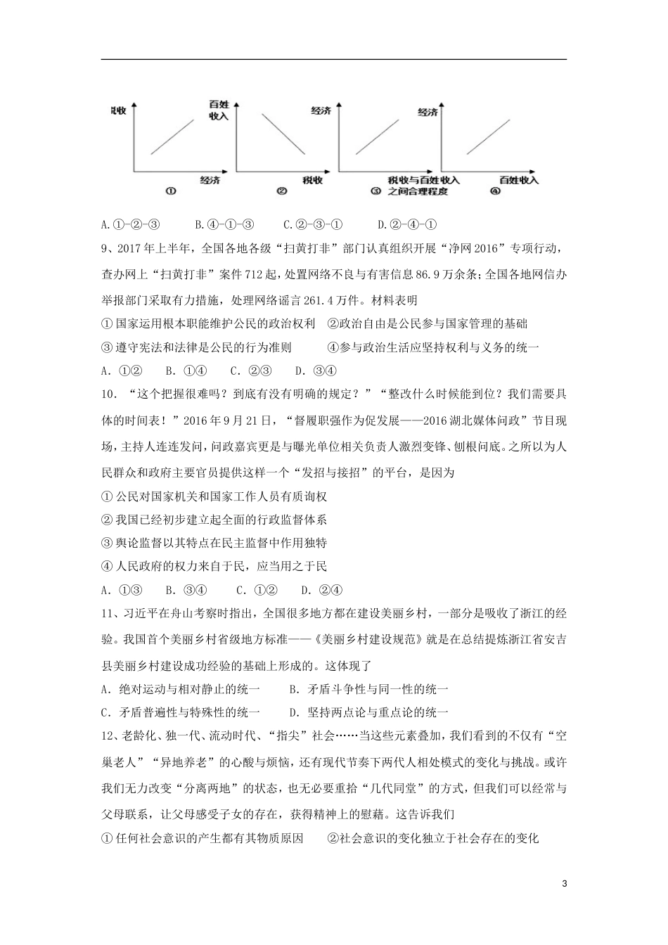 高明高三政治上学期静校训练试题_第3页