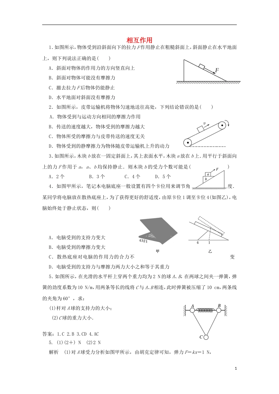 高明高三物理上学期静校训练第一周试题_第1页