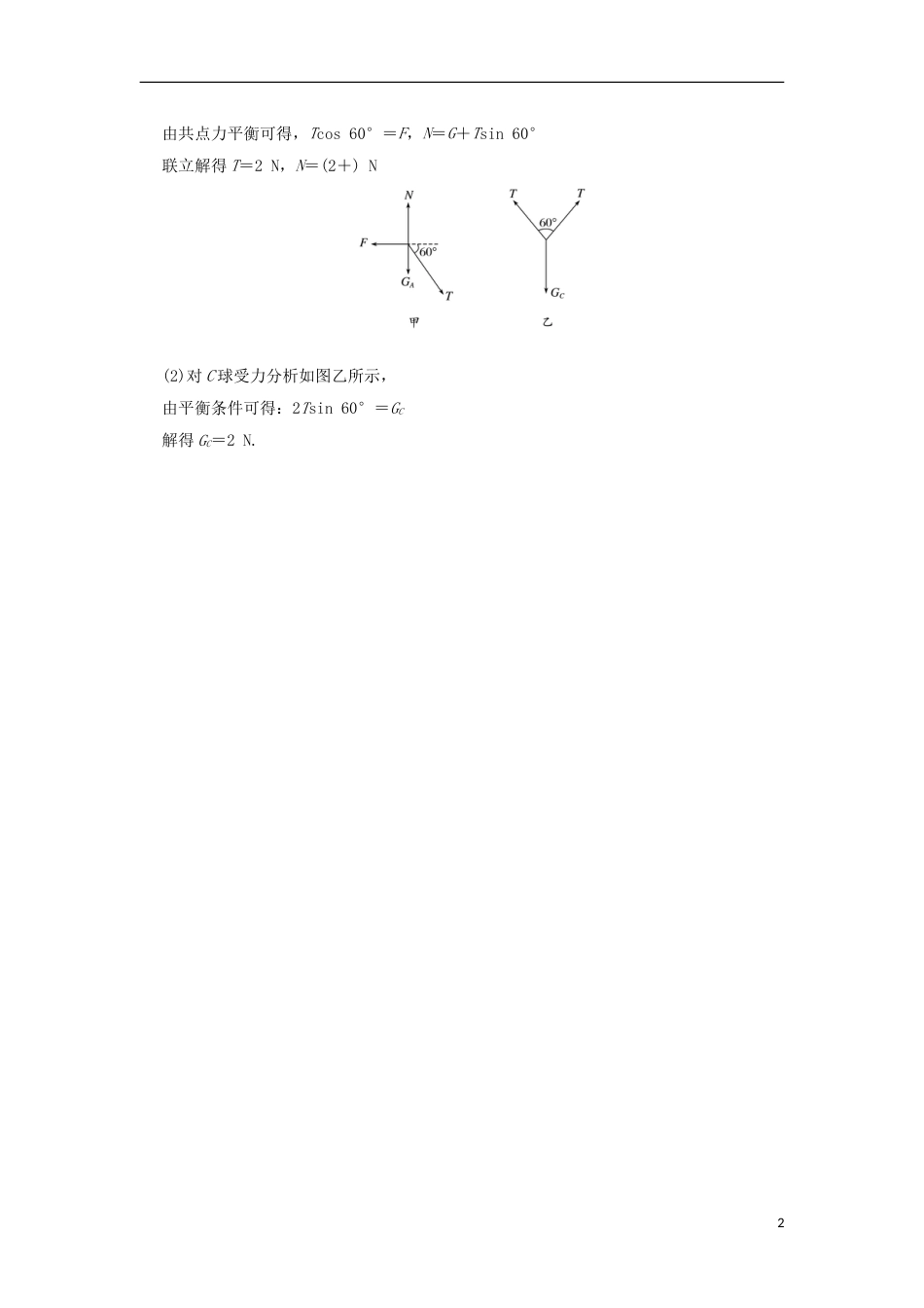 高明高三物理上学期静校训练第一周试题_第2页