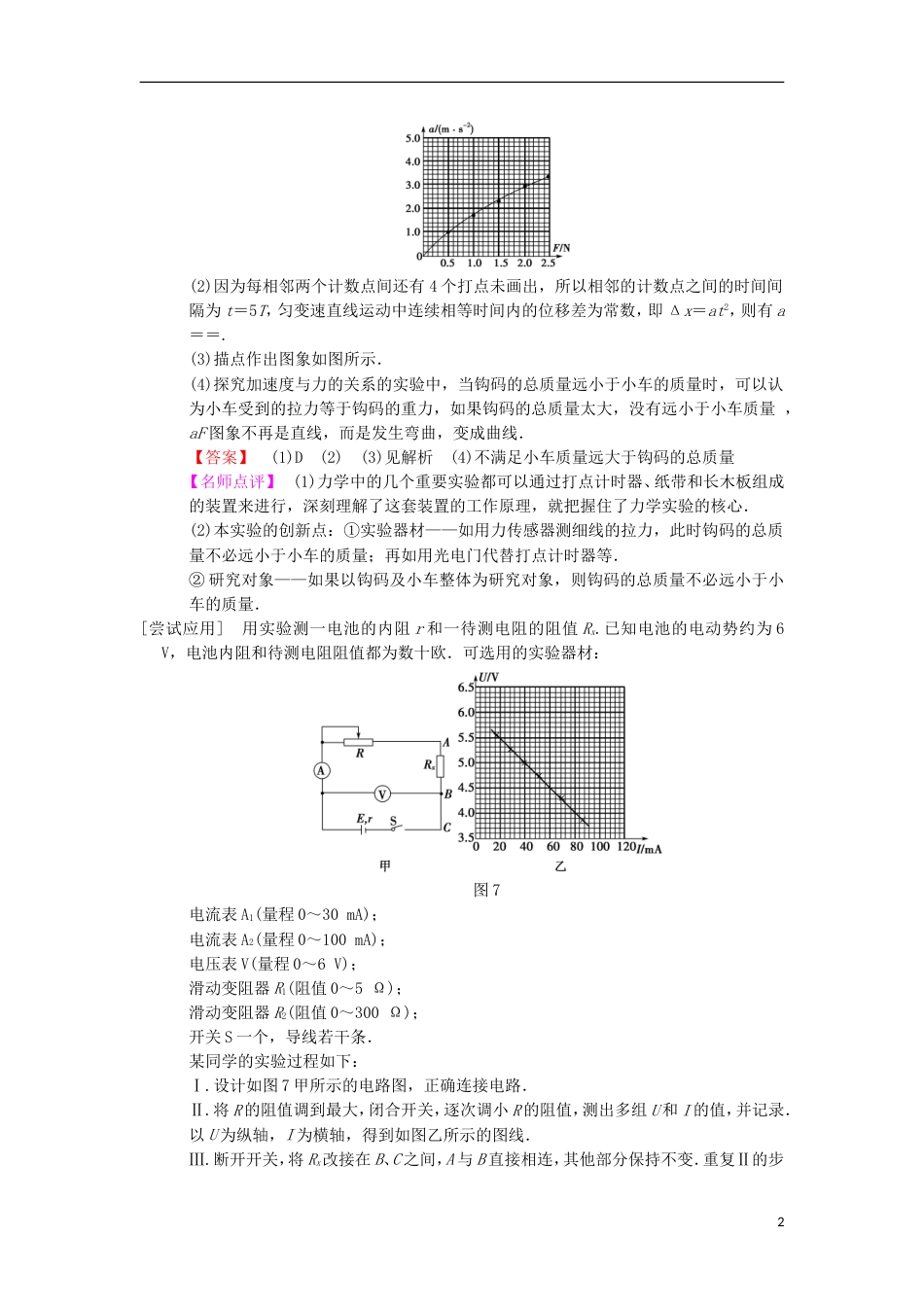 高考物理二轮复习第部分专项四大技巧破解实验题技巧常规型实验紧扣教材融会贯通学案_第2页