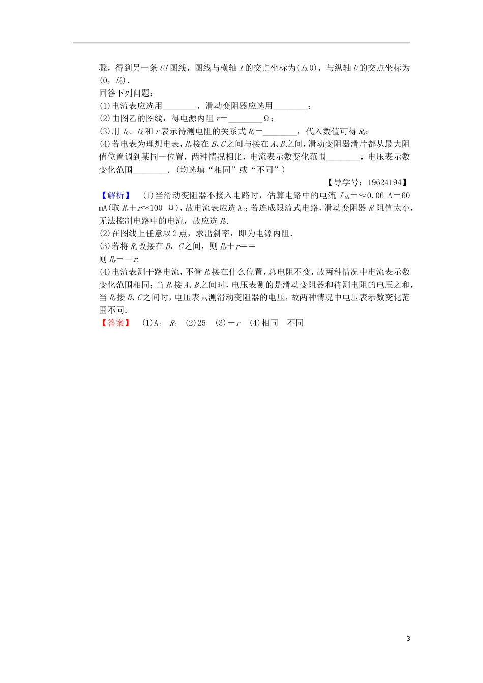 高考物理二轮复习第部分专项四大技巧破解实验题技巧常规型实验紧扣教材融会贯通学案_第3页