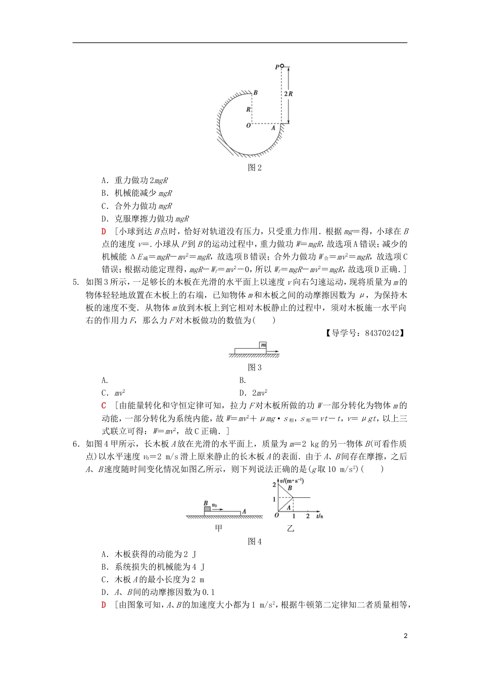 高考物理一轮复习重点强化练功能关系的综合应用新人教_第2页