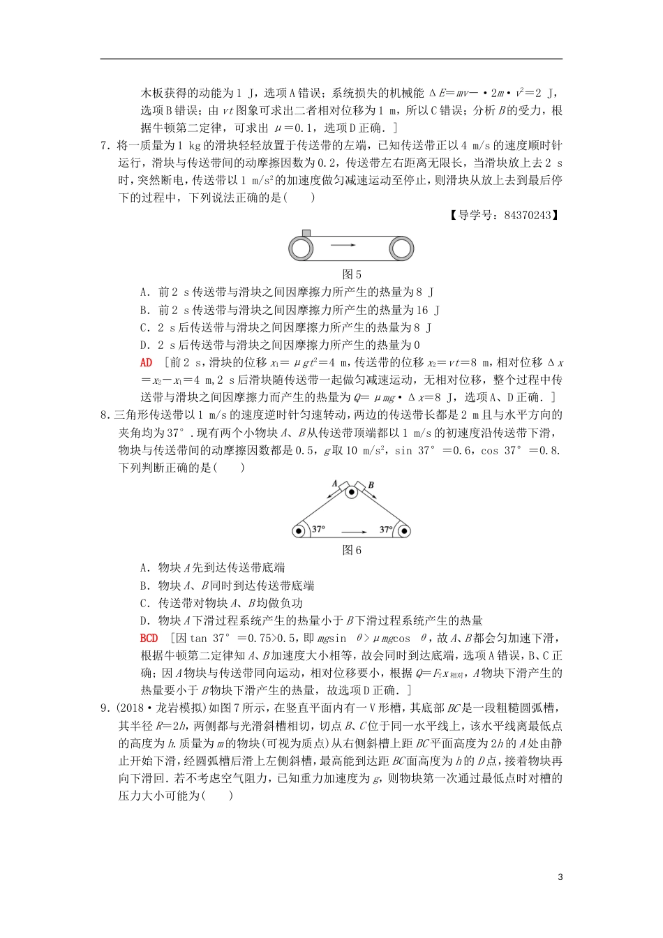 高考物理一轮复习重点强化练功能关系的综合应用新人教_第3页
