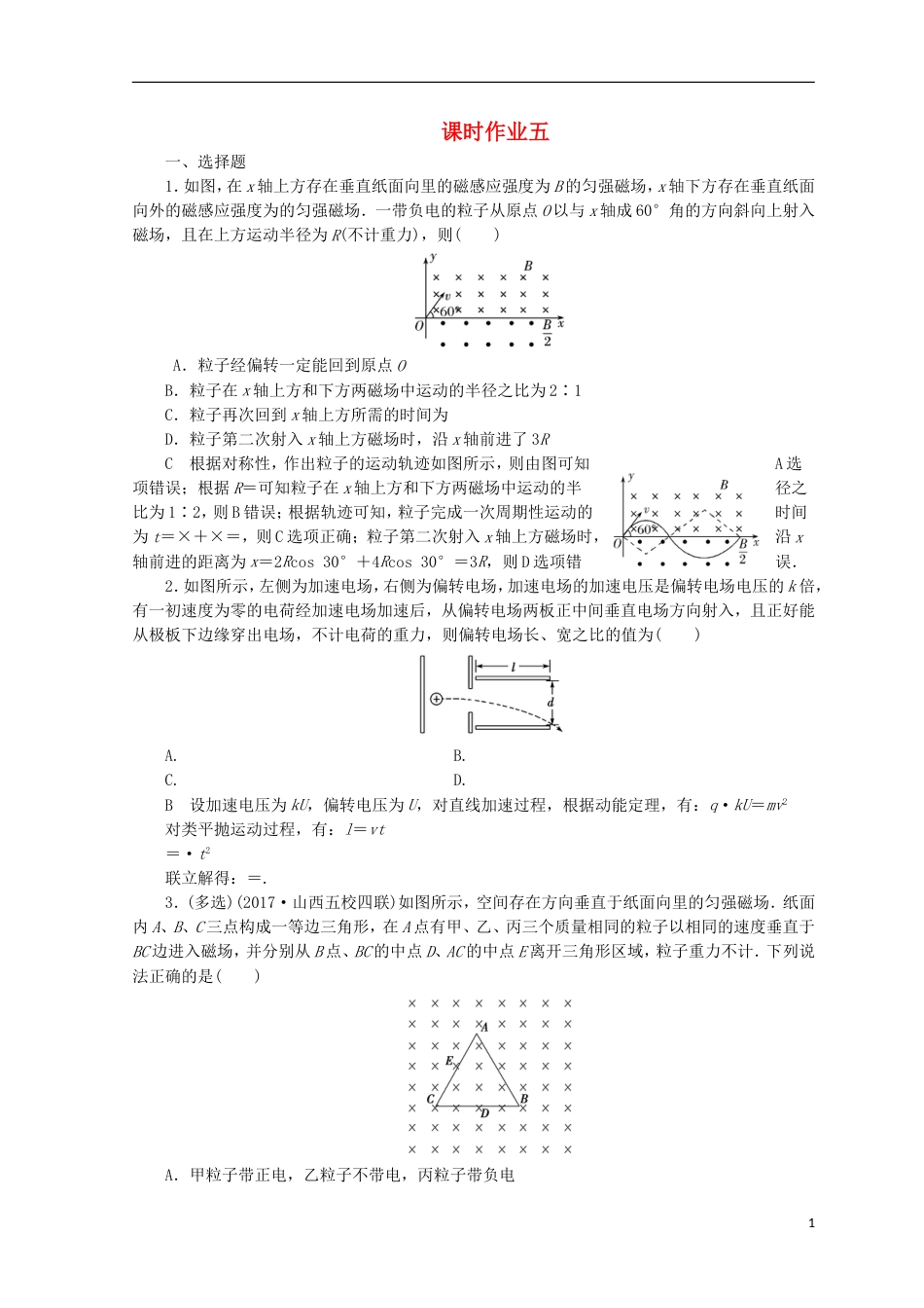 高考物理二轮复习第一部分专题一力与运动课时作业5新人教_第1页