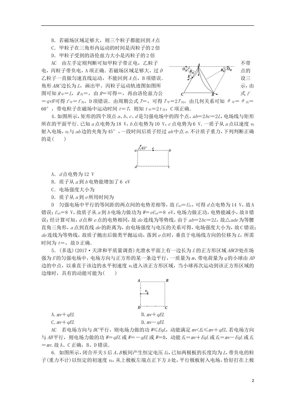 高考物理二轮复习第一部分专题一力与运动课时作业5新人教_第2页