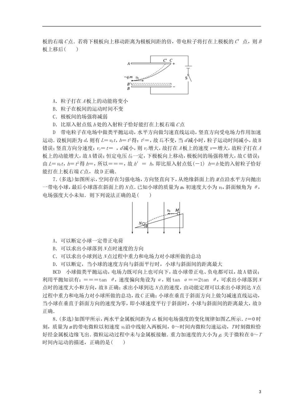 高考物理二轮复习第一部分专题一力与运动课时作业5新人教_第3页