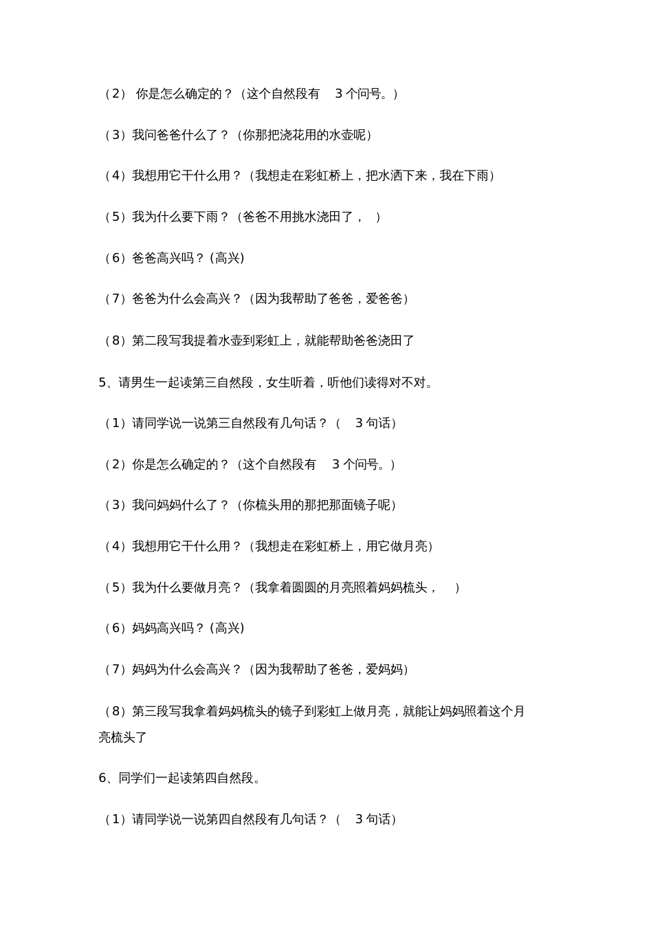 部编人教语文2011课标版一年级下册彩虹教学设计第二课时_第2页