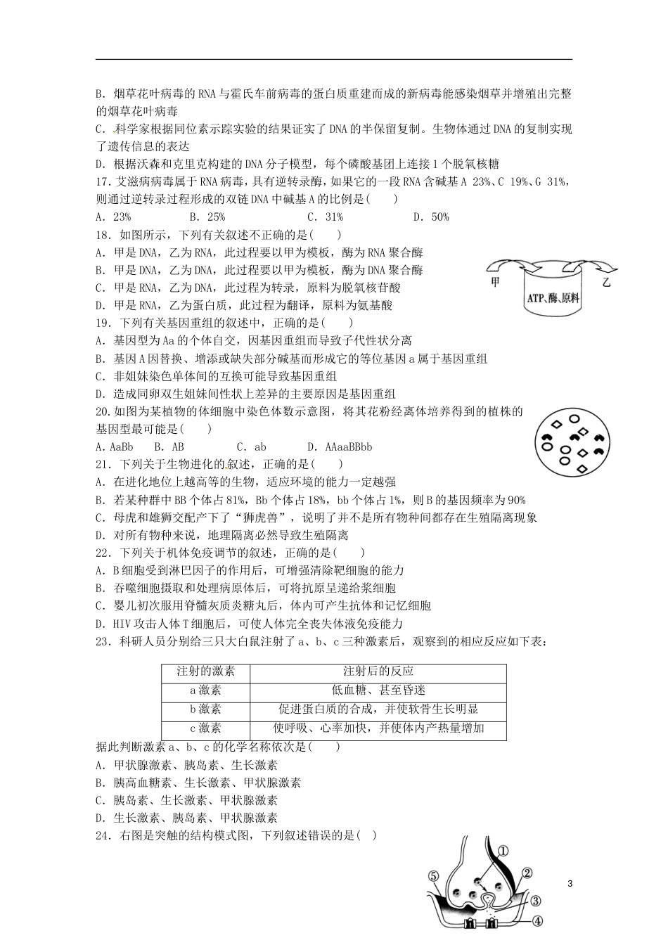 高台高二生物下学期期末考试试题_第3页