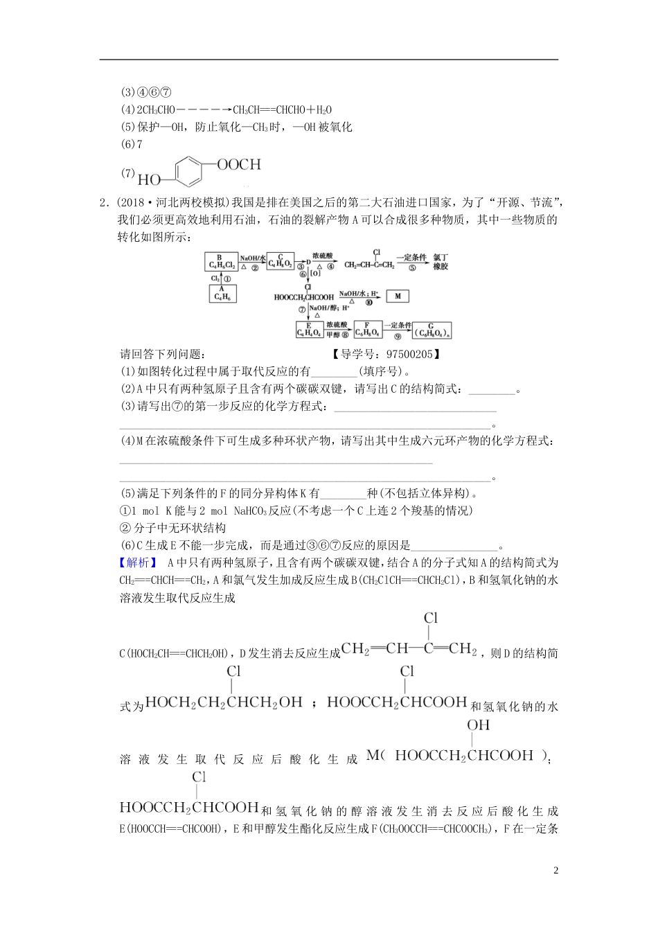高考化学一轮复习课时分层训练烃的含氧衍生物_第2页