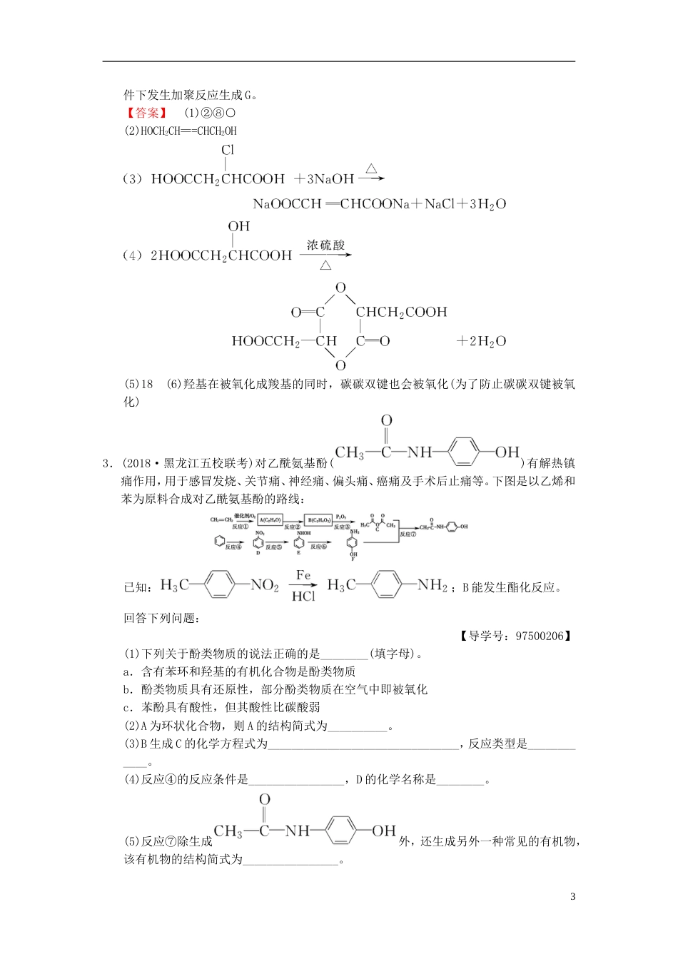 高考化学一轮复习课时分层训练烃的含氧衍生物_第3页