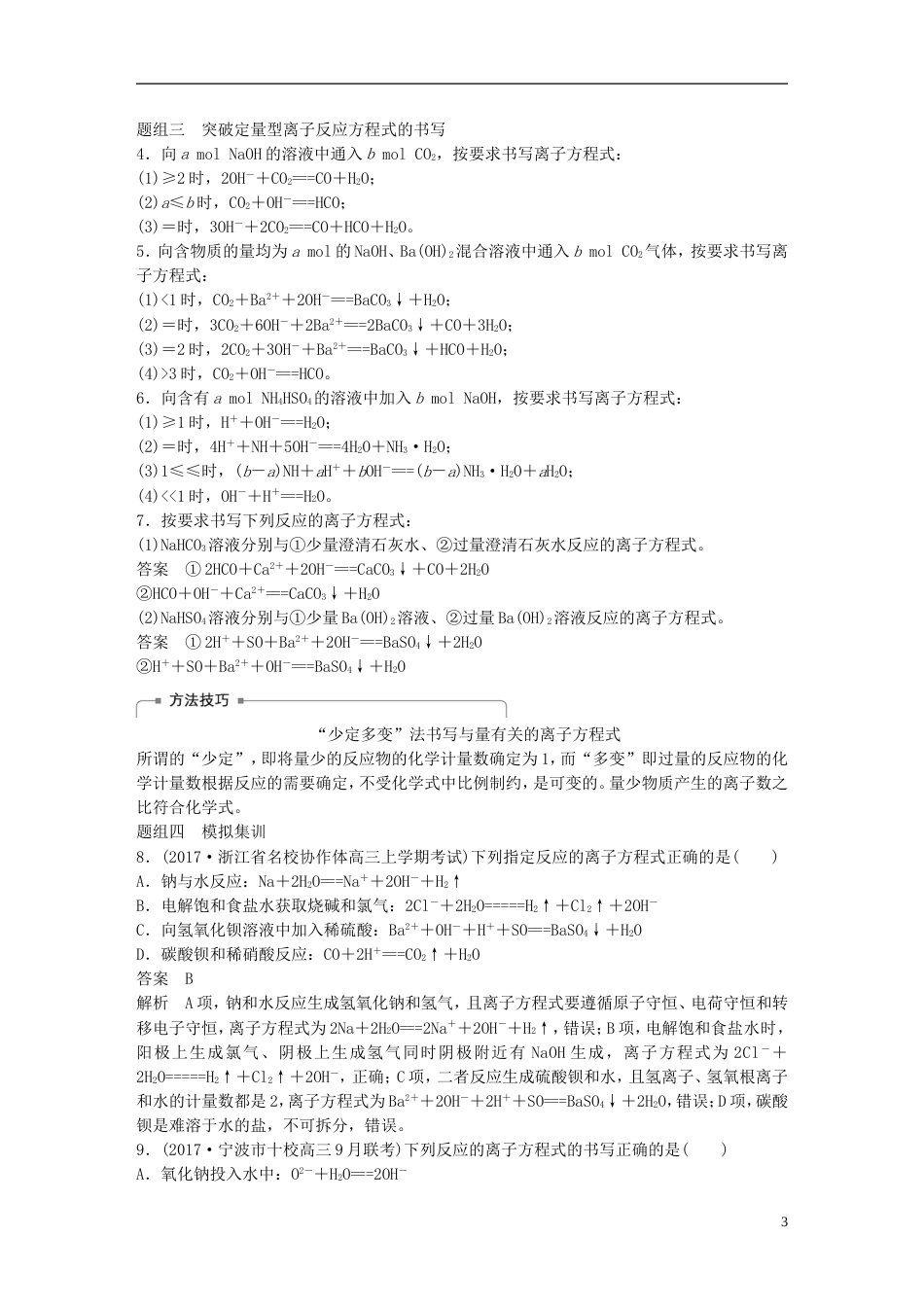 高考化学二轮专题复习第一编专题三离子反应讲练新人教_第3页