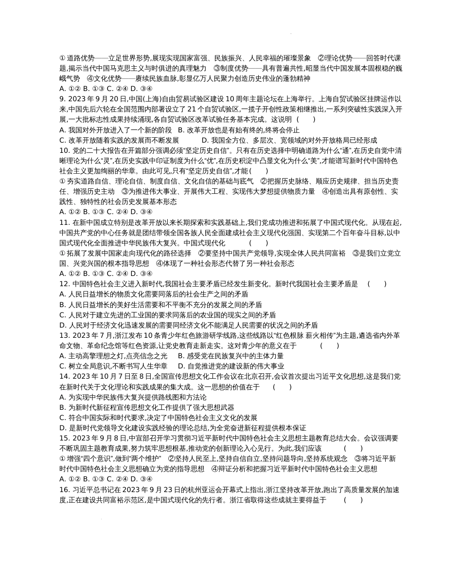 江苏省2023—2024学年高一上学期政治期末迎考卷A卷_第2页