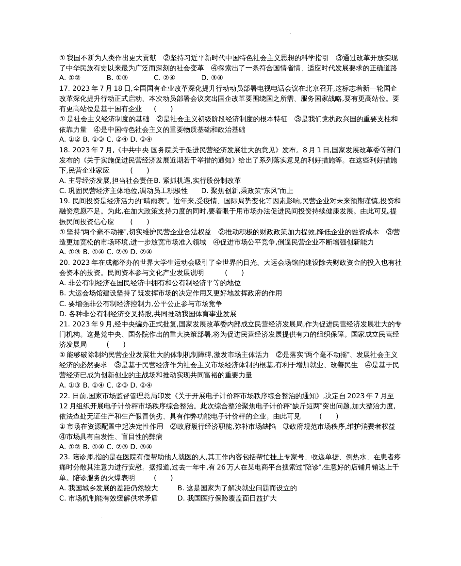 江苏省2023—2024学年高一上学期政治期末迎考卷A卷_第3页
