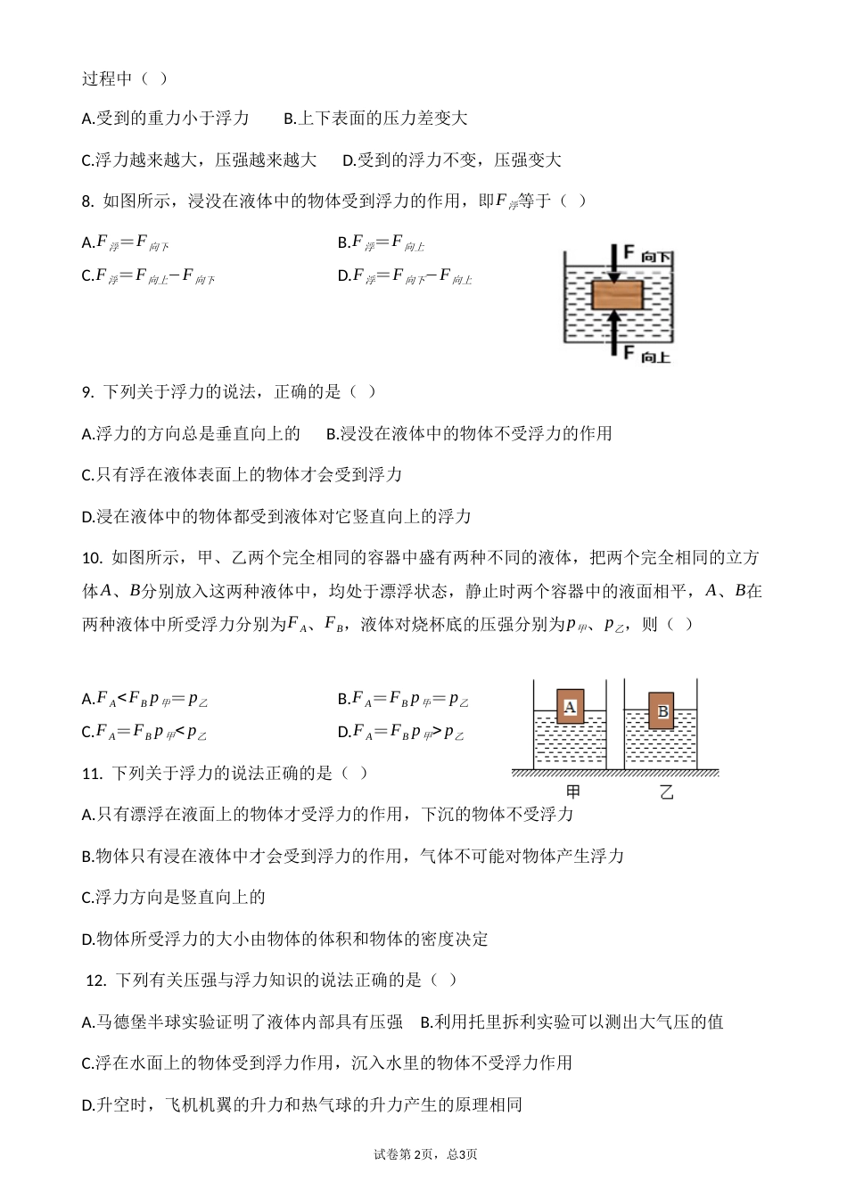 [29665924]2021年中考物理复习  《浮力产生的原因》_第2页