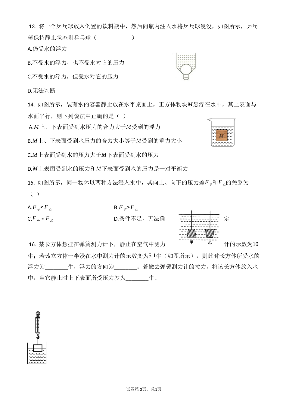 [29665924]2021年中考物理复习  《浮力产生的原因》_第3页