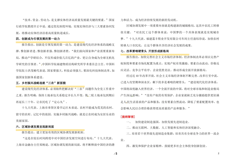 高考政治时政热点专题三经济建设篇贯彻新发展理念建设现代化经济体系_第2页