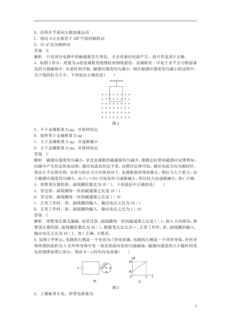 高考物理大一轮复习第十一章光电磁波单元滚动检测卷_第2页