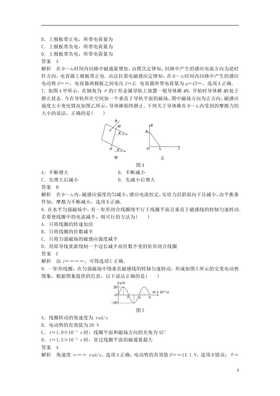 高考物理大一轮复习第十一章光电磁波单元滚动检测卷_第3页