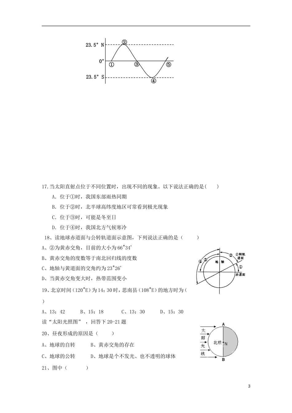 高台2017 2018高一地理月考试题_第3页