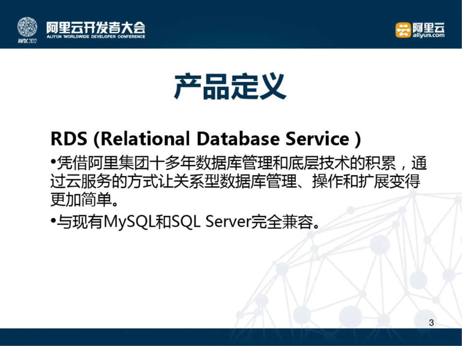 阿里RDS演示文档_第3页