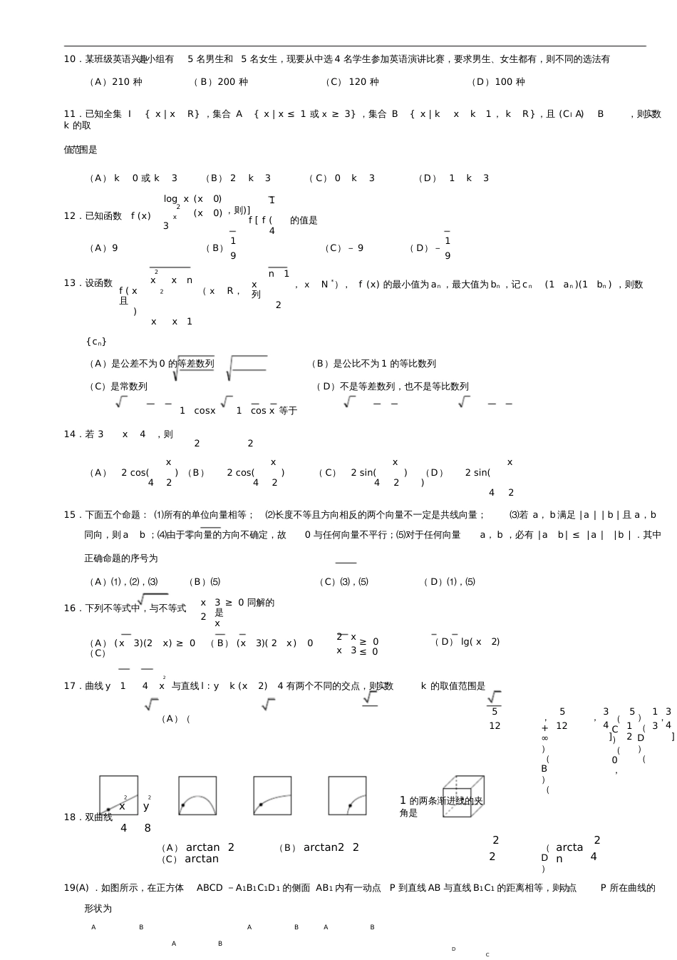 高考数学复习—经典选择题专练150道_第3页