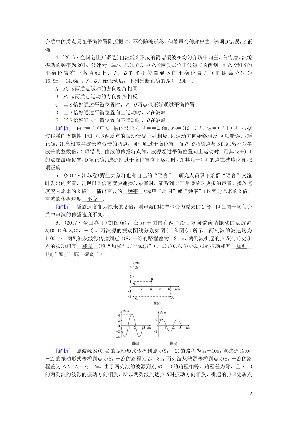 高考物理一轮复习第章机械振动与机械波光电磁波与相对论第讲机械波习题新人教_第2页