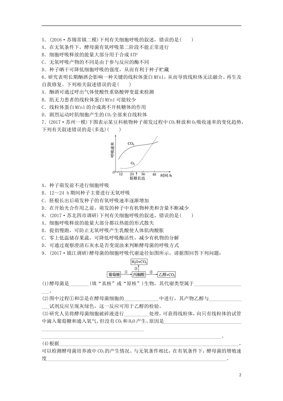 高考生物一轮复习重点强化练多角度理解细胞呼吸的过程及影响新人教_第2页