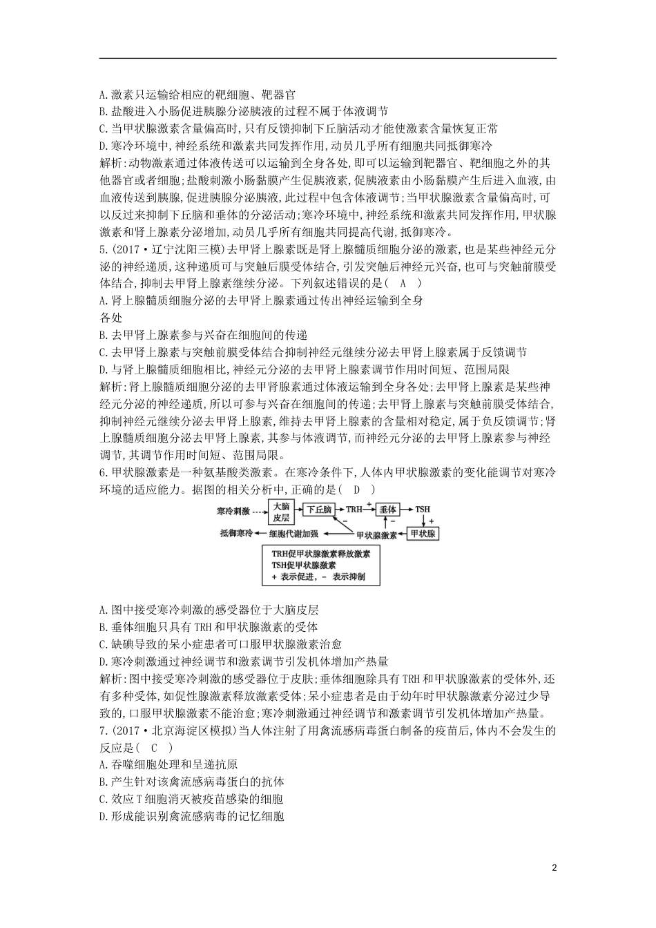 高考生物二轮复习小专题动物和人体生命活动的调节练习_第2页