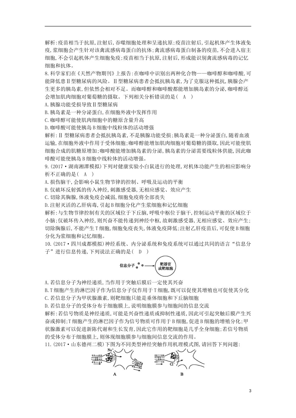 高考生物二轮复习小专题动物和人体生命活动的调节练习_第3页