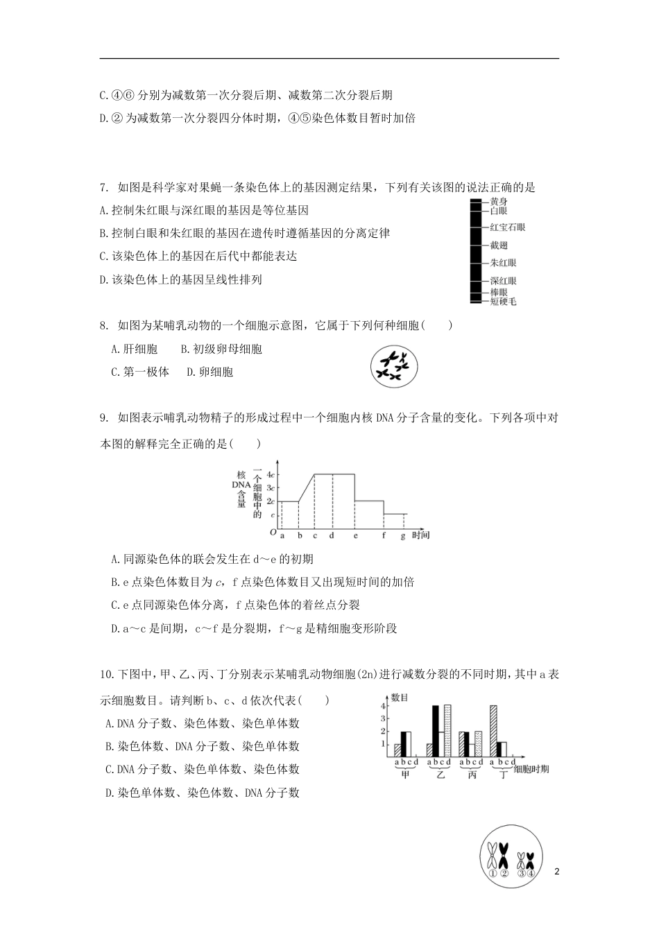 高明高二生物上学期静校训练第6周试题_第2页