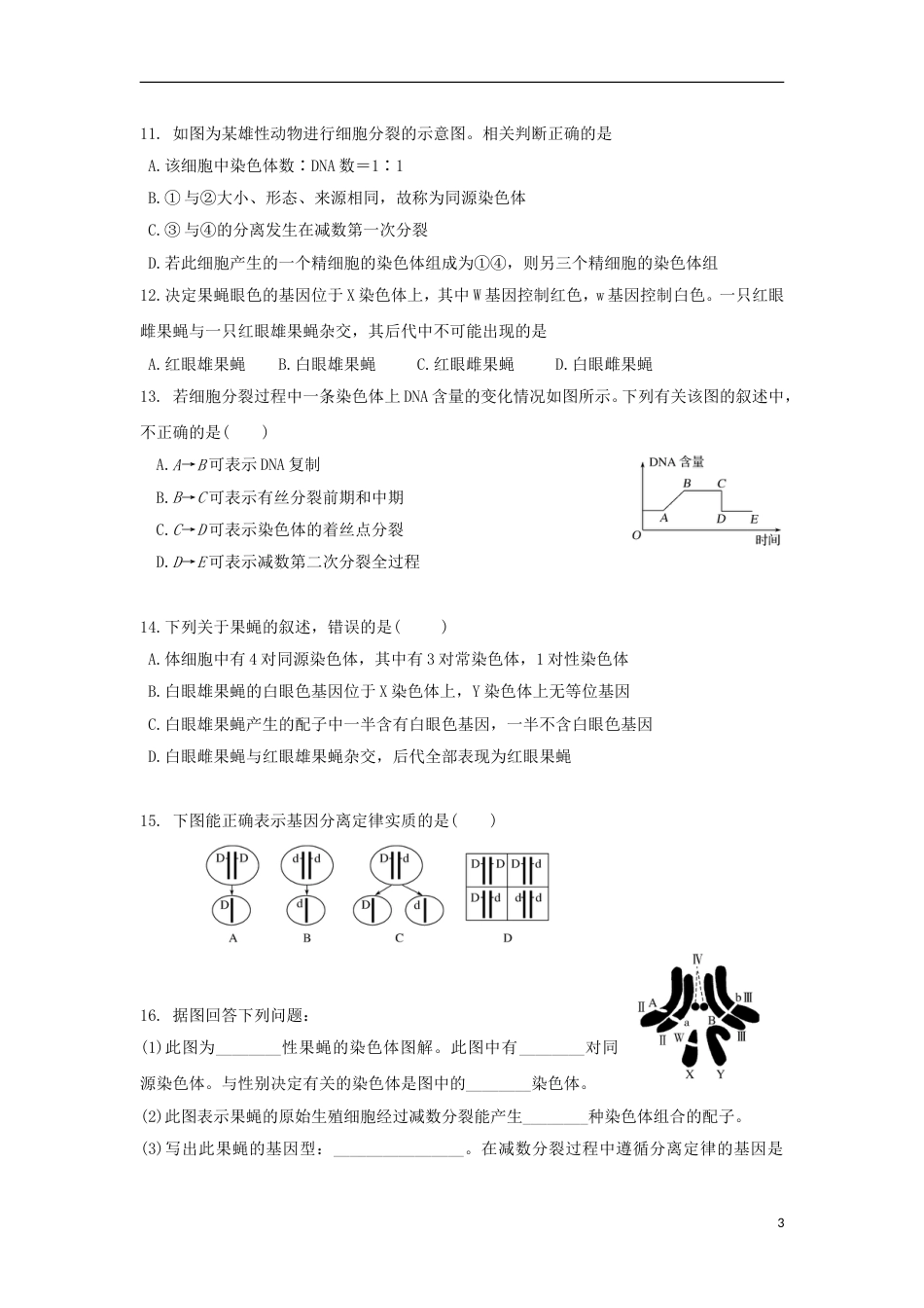 高明高二生物上学期静校训练第6周试题_第3页