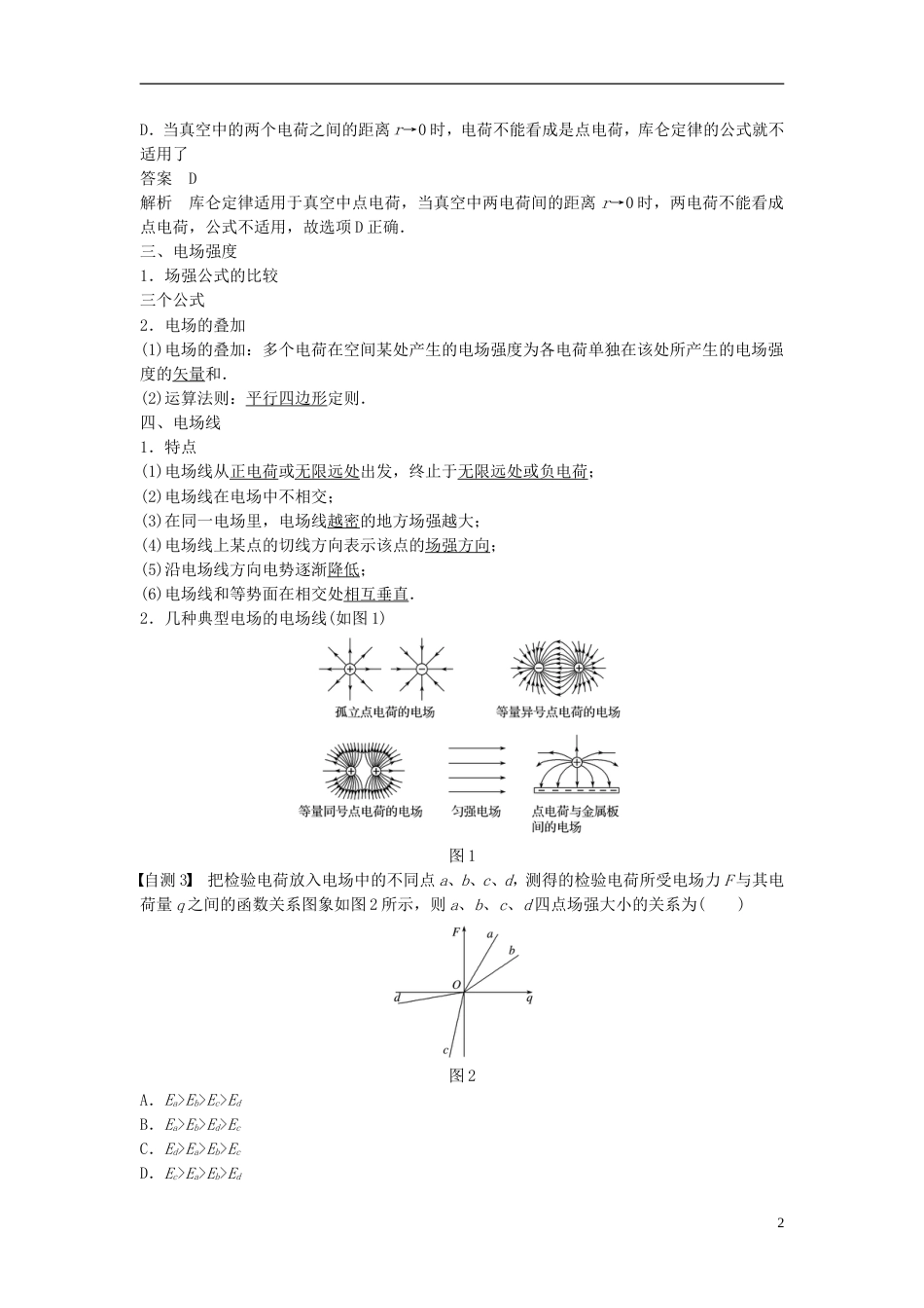 高考物理大一轮复习第六章静电场第讲电荷守恒定律电场力的性质学案_第2页