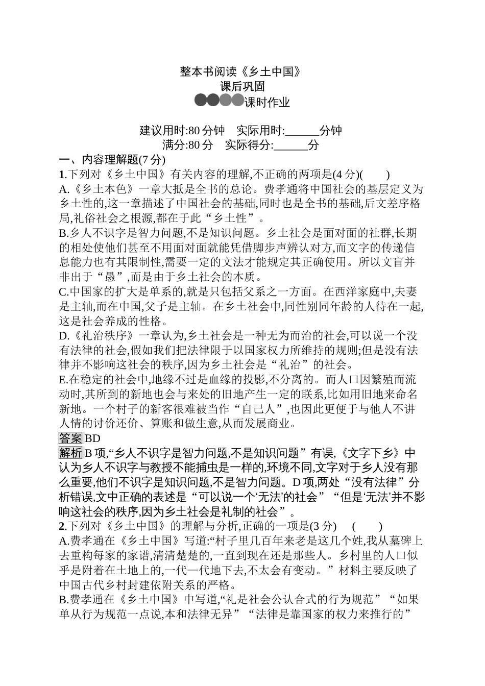 《乡土中国》测试题1_第1页