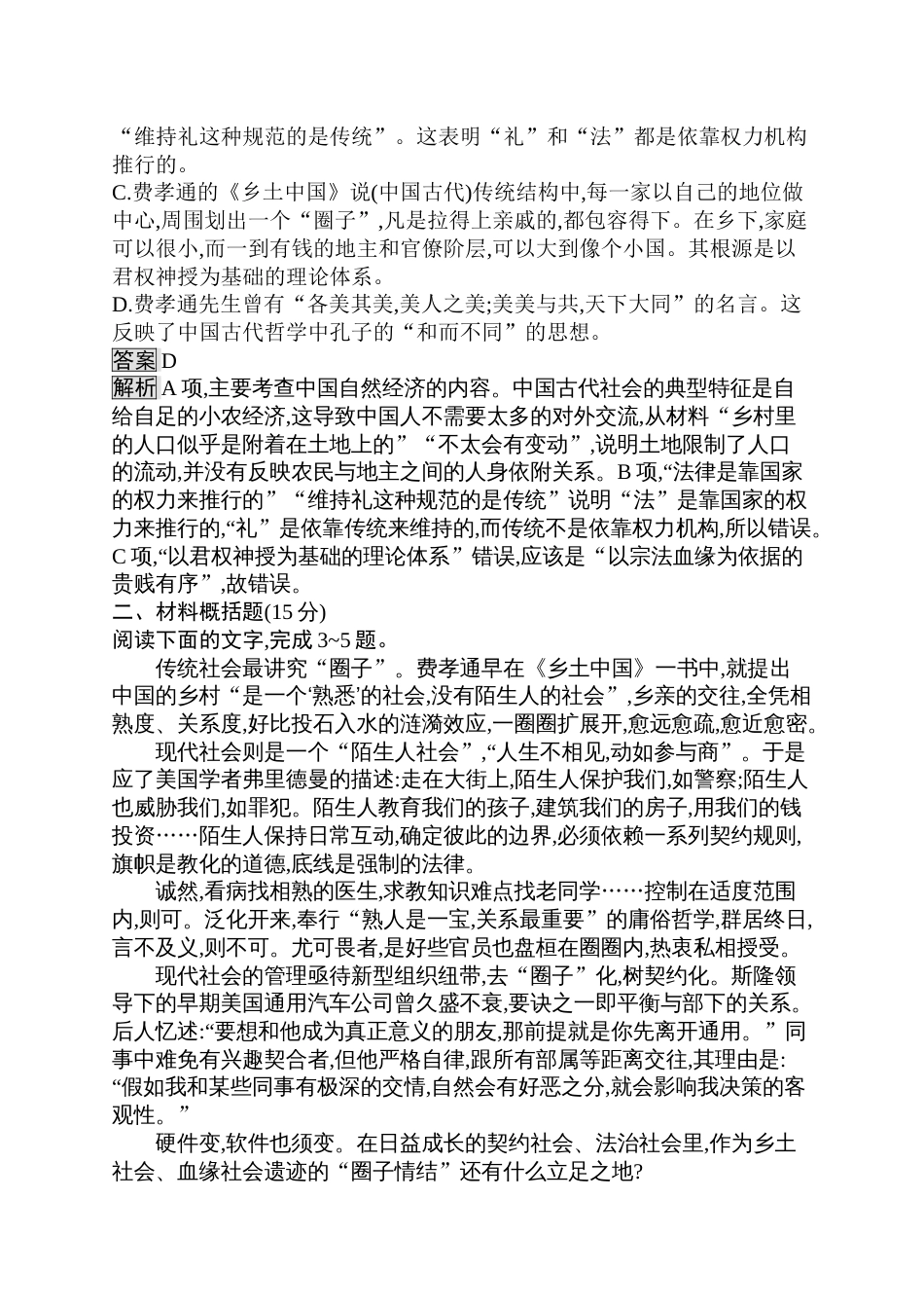 《乡土中国》测试题1_第2页