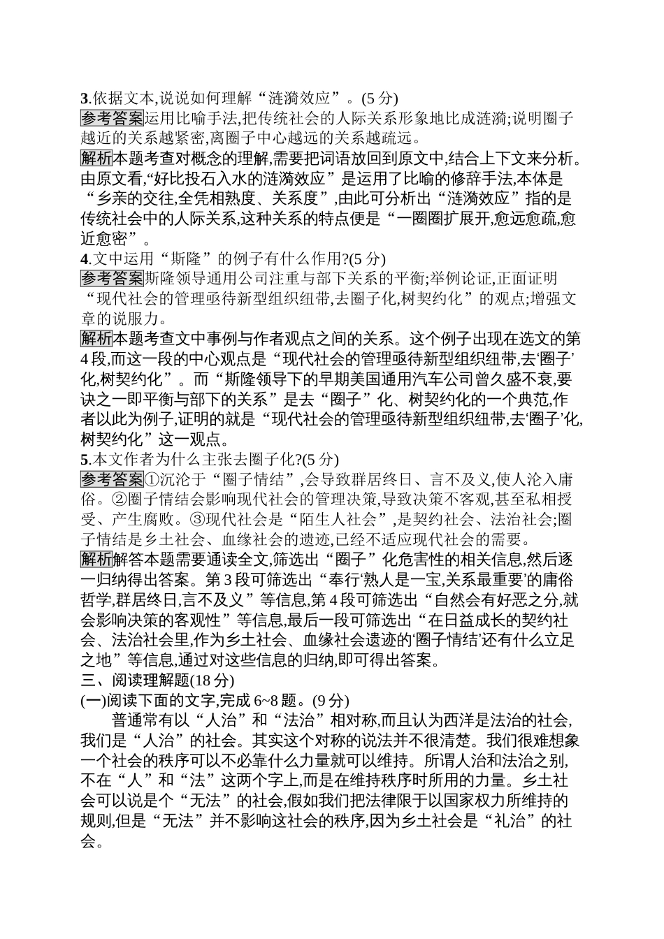 《乡土中国》测试题1_第3页