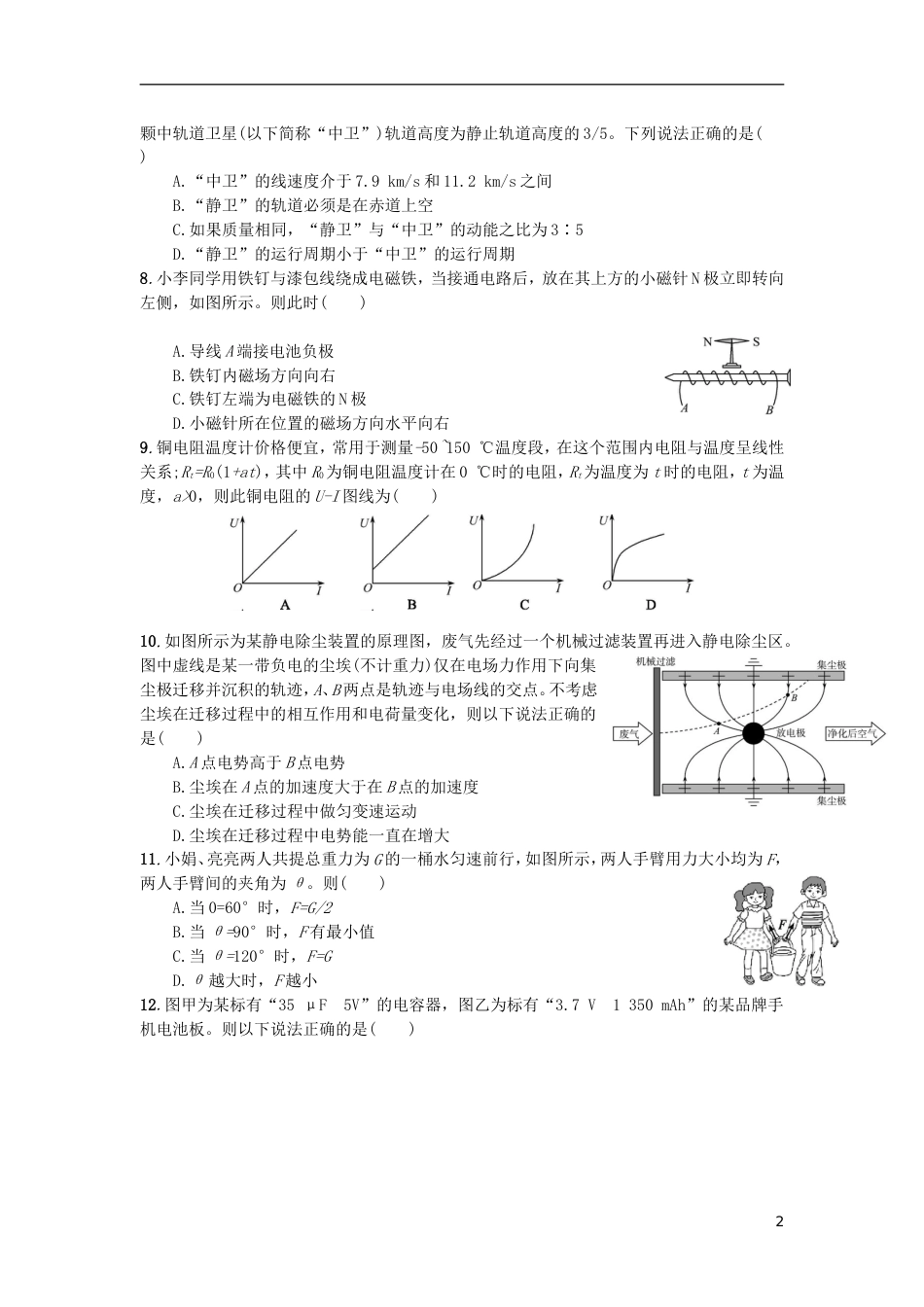 高考物理选考单选专练单项选择题专练二_第2页