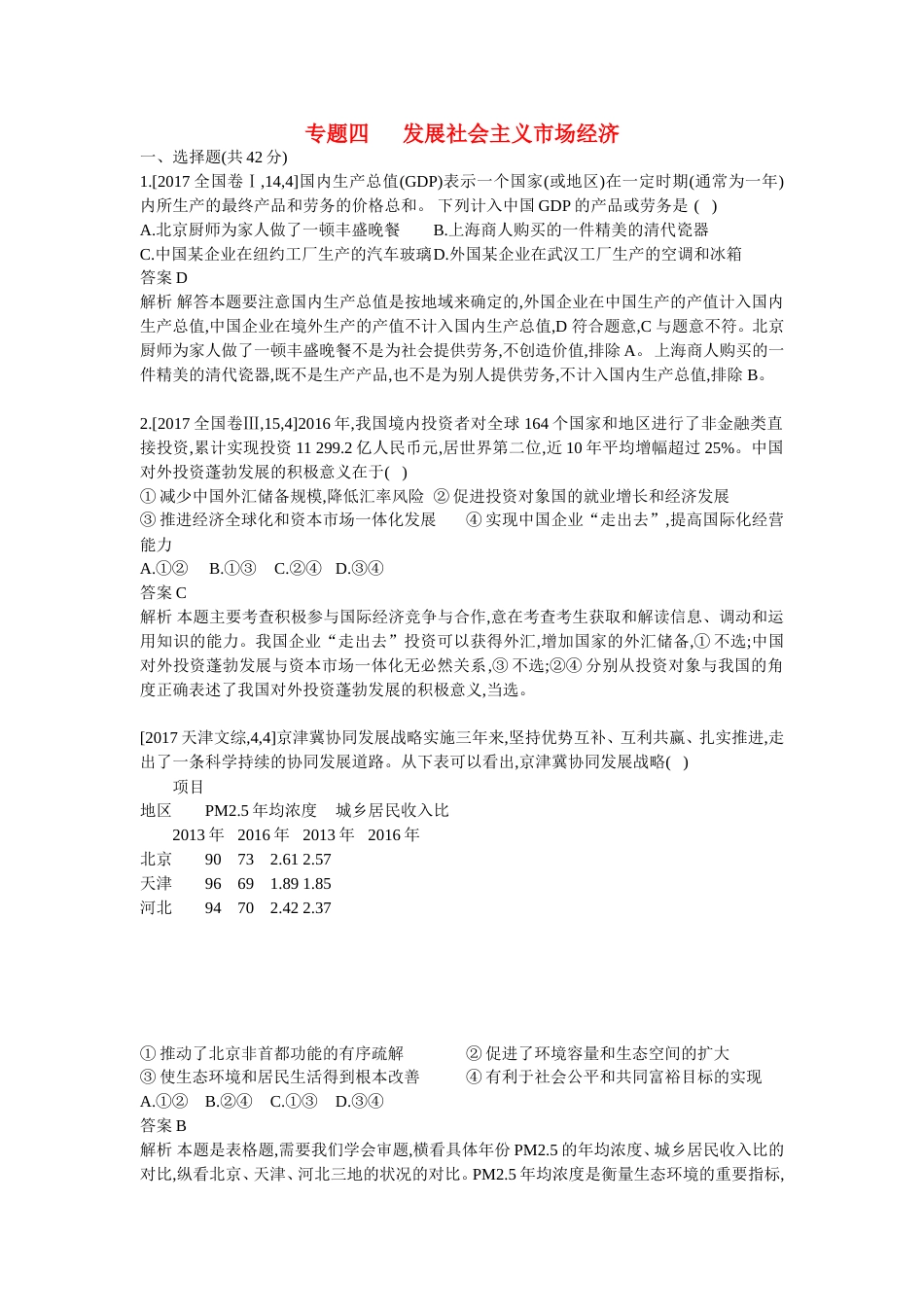 高考政治一轮复习专题精练四发展社会主义场经济_第1页