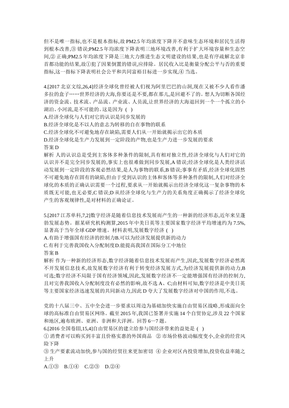 高考政治一轮复习专题精练四发展社会主义场经济_第2页