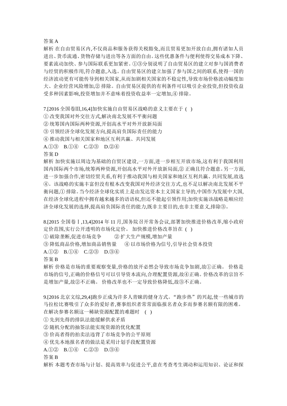 高考政治一轮复习专题精练四发展社会主义场经济_第3页