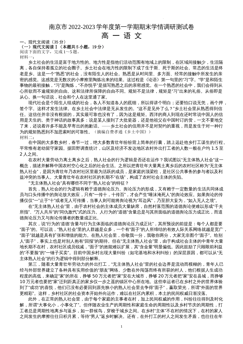 2022-2023学年南京市高一上语文期末学情调研试卷（含答案）_第1页