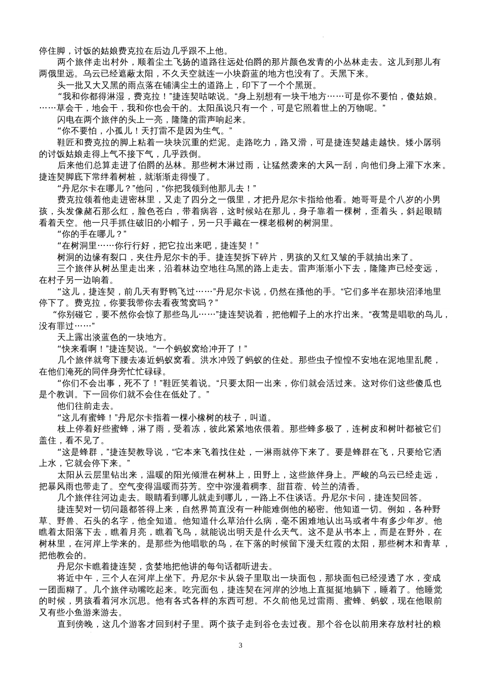 2022-2023学年南京市高一上语文期末学情调研试卷（含答案）_第3页