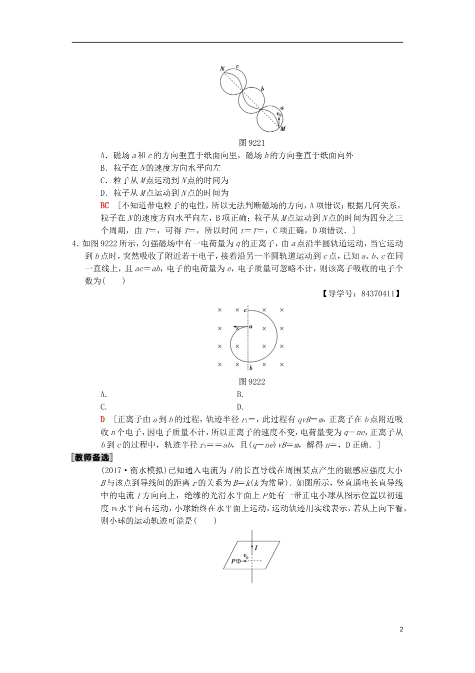 高考物理一轮复习课时分层集训磁场对运动电荷的作用新人教_第2页