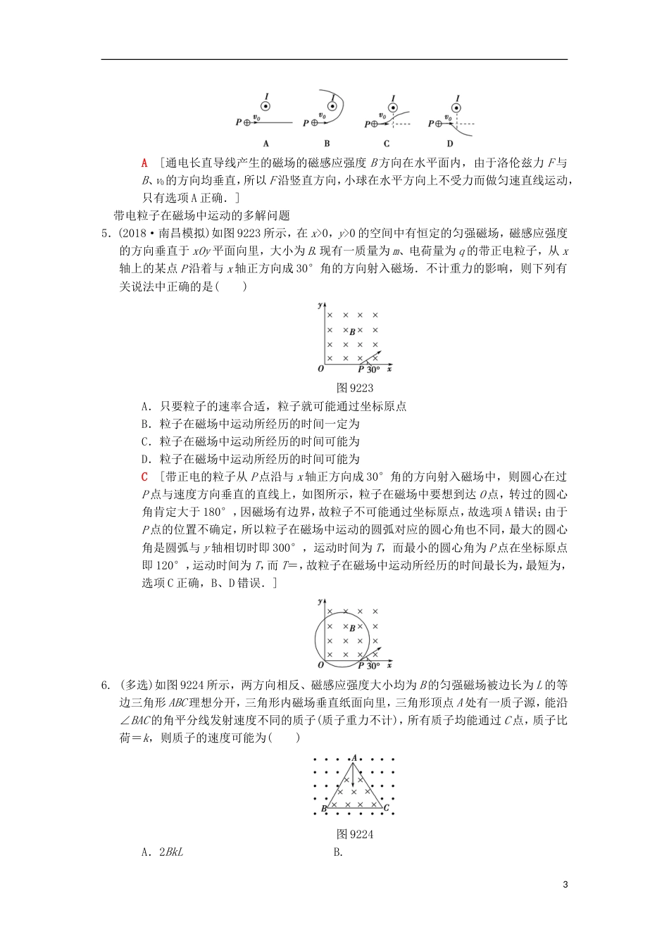 高考物理一轮复习课时分层集训磁场对运动电荷的作用新人教_第3页